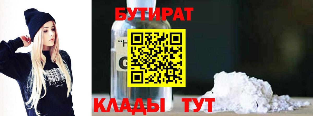 Ноябрьск  Бутират  Вход с VPN  Бутират оксана 