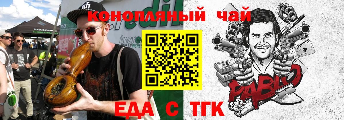 Еда ТГК конопля  Вход с VPN  Ноябрьск 