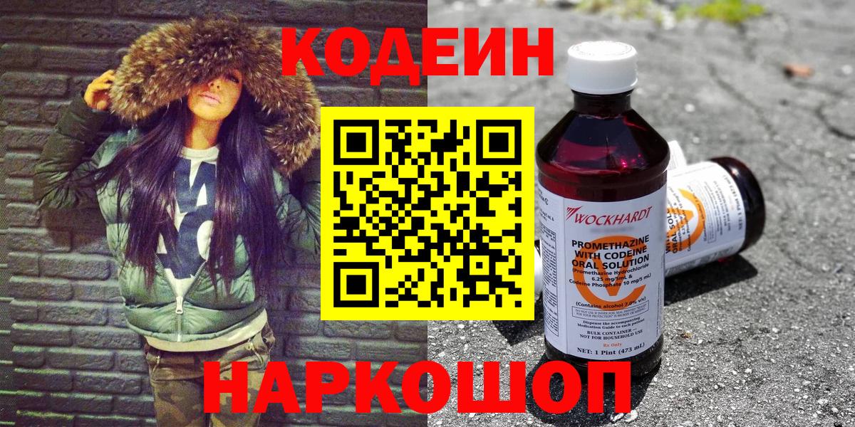Ноябрьск  Кодеин напиток Lean (лин)  Кодеиновый сироп Lean Purple Drank  Вход с VPN 