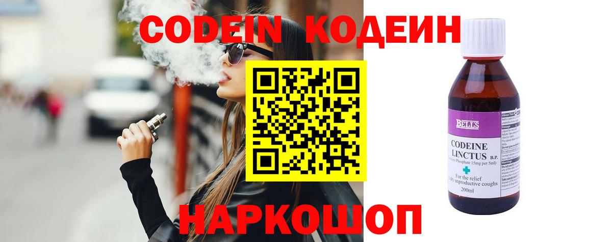 Codein Purple Drank Ноябрьск