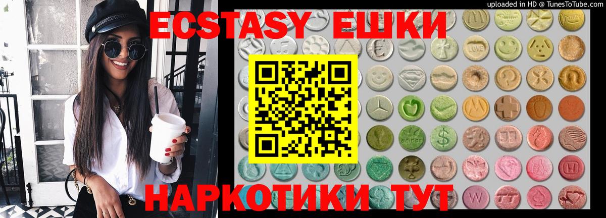 ЭКСТАЗИ 250 мг  Вход с VPN  Экстази  Ноябрьск  Ecstasy круглые 