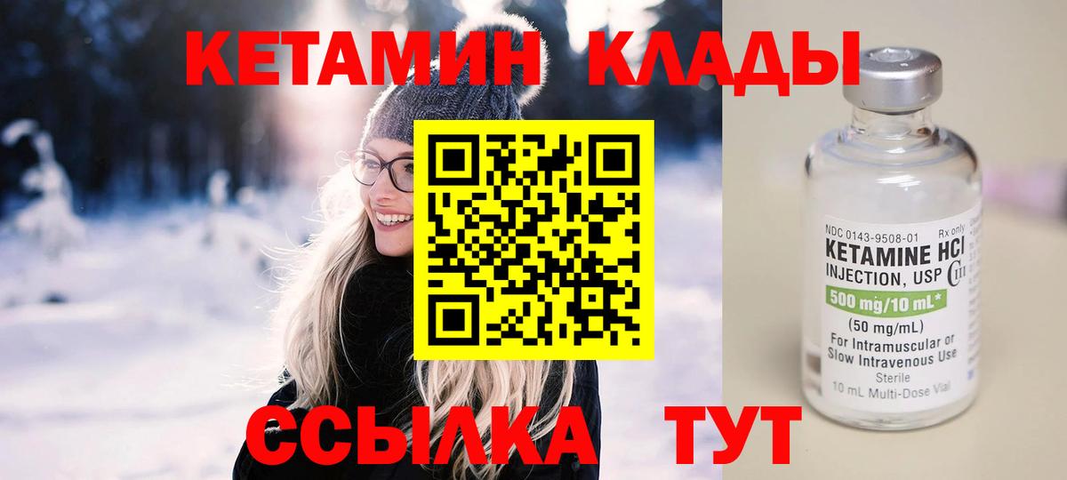 Ноябрьск  КЕТАМИН VHQ  Вход с VPN 