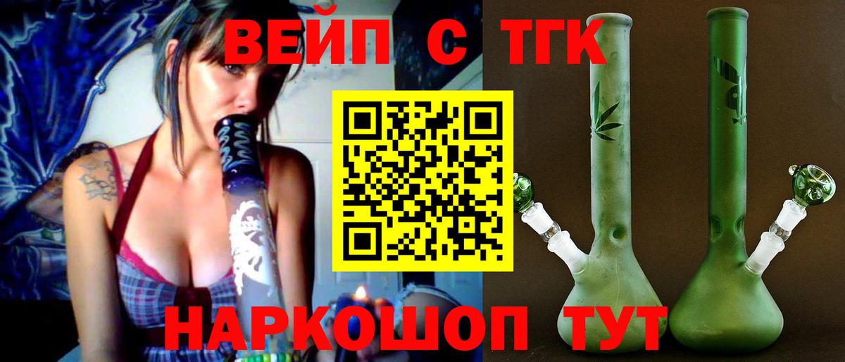 ТГК вейп  Дистиллят ТГК THC oil  Вход с VPN  Ноябрьск 